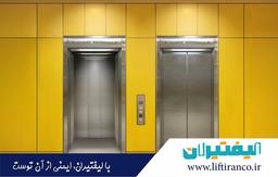 بهترین شرکت های سرویس و نگهداری آسانسور
