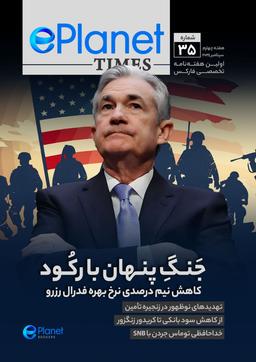 هفته نامه ای پلنت تایمز 35