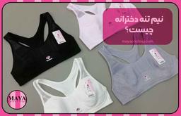 نیم تنه دخترانه چیست؟