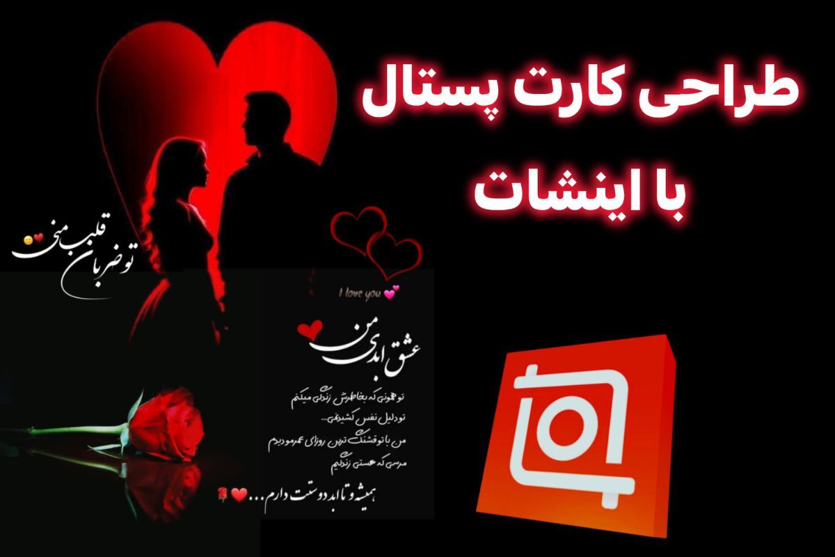 آموزش طراحی کارت پستال با اینشات