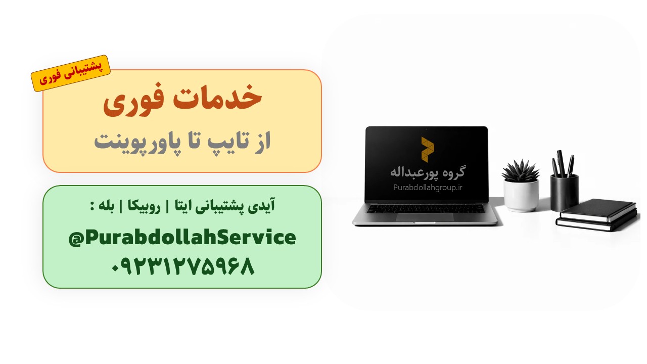 طراحی پاورپوینت + ویرستاری + تبدیل ورد + تایپ صوتی🎁✅