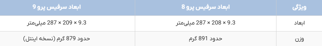 وزن سرفیس پرو 8 و 9