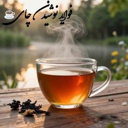 فواید نوشیدن چای