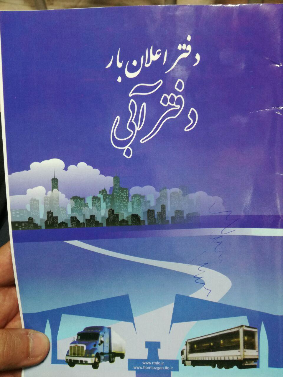 دفتر اعلان بار