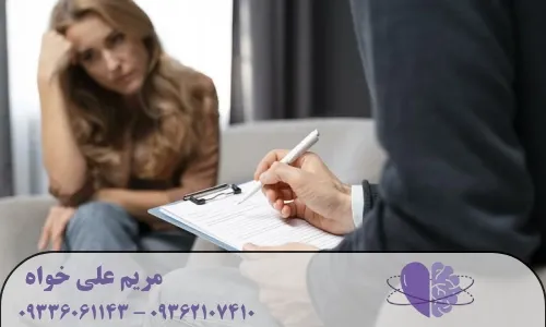 مشاوره با تراپیست