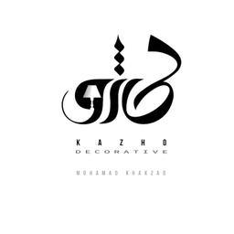 محمد خاکزاد طراح گرافیک / گرافیست