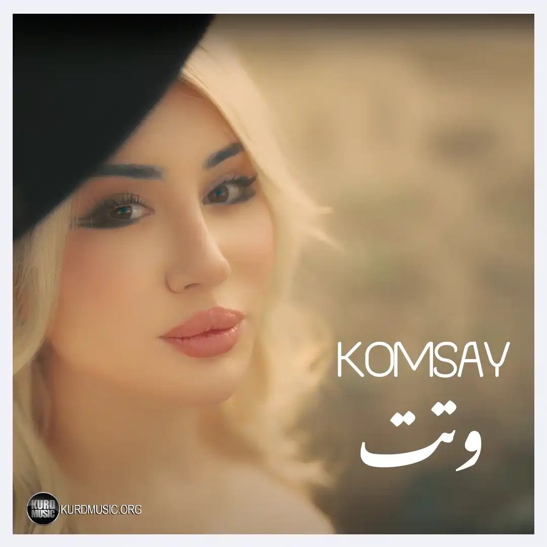 کمسای اهنگ وتت