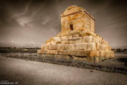 روز کوروش کبیر روز بزرگداشت خرد، انسانیت و شکوه تاریخ ایران