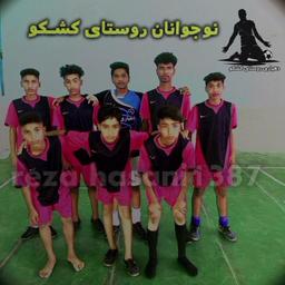 نوجوانان روستای کشکو