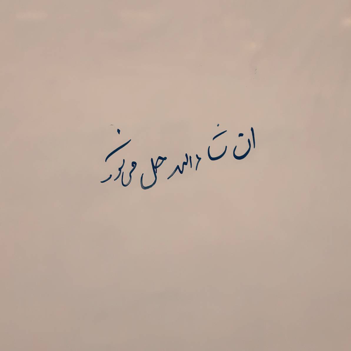 بگو و ادامه بده!