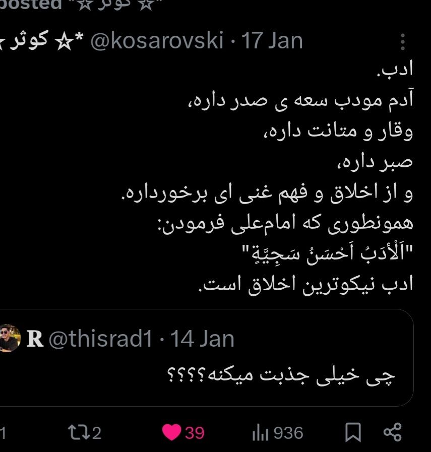 ادب اهم است.