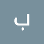 بتمن عمر