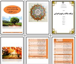 فرم خام طرح تدبیر سال تحصیلی 1403-404