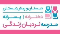 تحصیل در خانه یا مدرسه در منزل چیست و چگونه توصیف میشود ؟