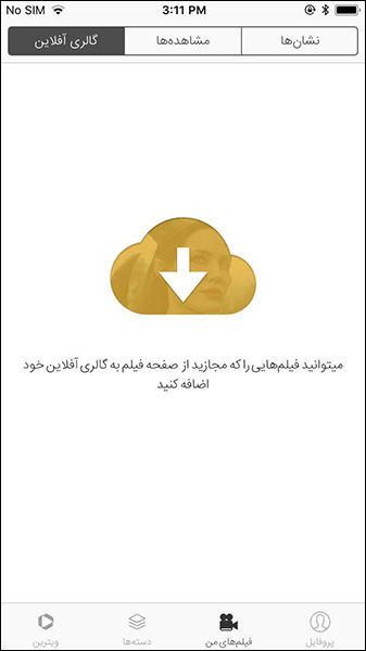 گالری آفلاین کجاست؟ فیلم مجاز چه فیلمی است؟ گام بعدی کاربر در این صفحه کجاست؟