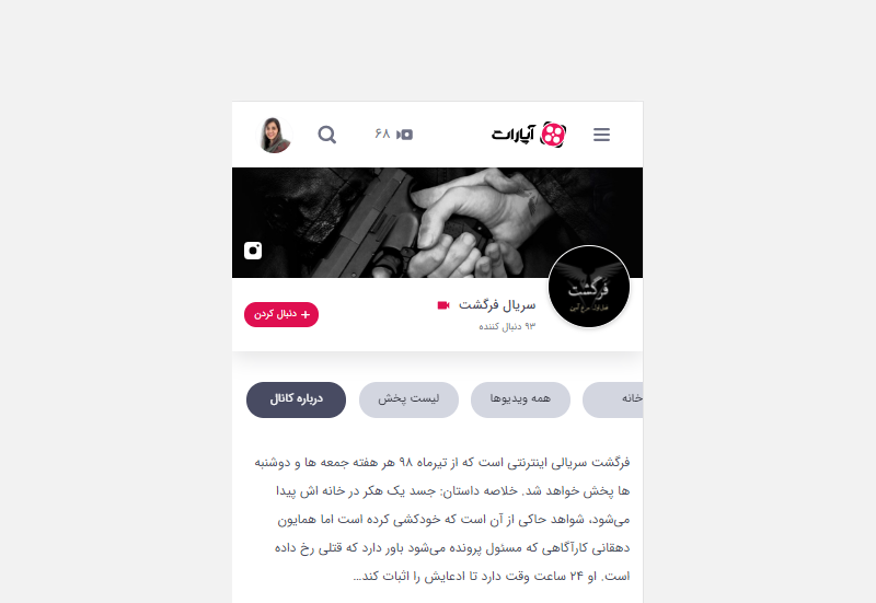 توضیحاتِ درباره کانال