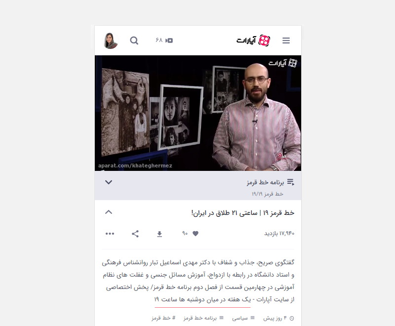 در ویدیوی بالا عنوان میخکوب کنندهاست، توضیحات به خوبی عنوان را شرح میدهد و در پایان توضیحات، زمان پخش برنامه را نیز لحاظ شده تا کاربران بتوانند به راحتی آن را دنبال کنند.