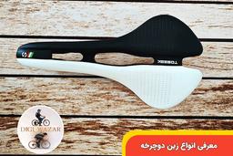 اهمیت انتخاب زین دوچرخه مناسب