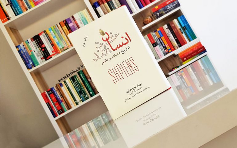 کتاب انسان خردمند
