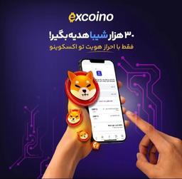جشنواره بهاری صرافی اکسکوینو (30 هزار شیبا)