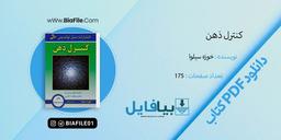 کتاب کنترل ذهن خوزه سیلوا pdf رایگان