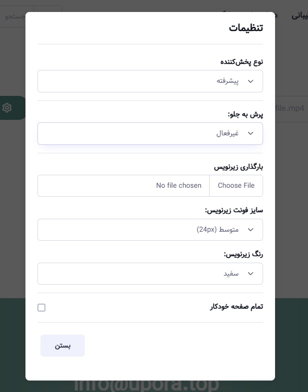 تنظیمات آپورا پلی