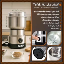 آسیاب برقی تفال Tefal