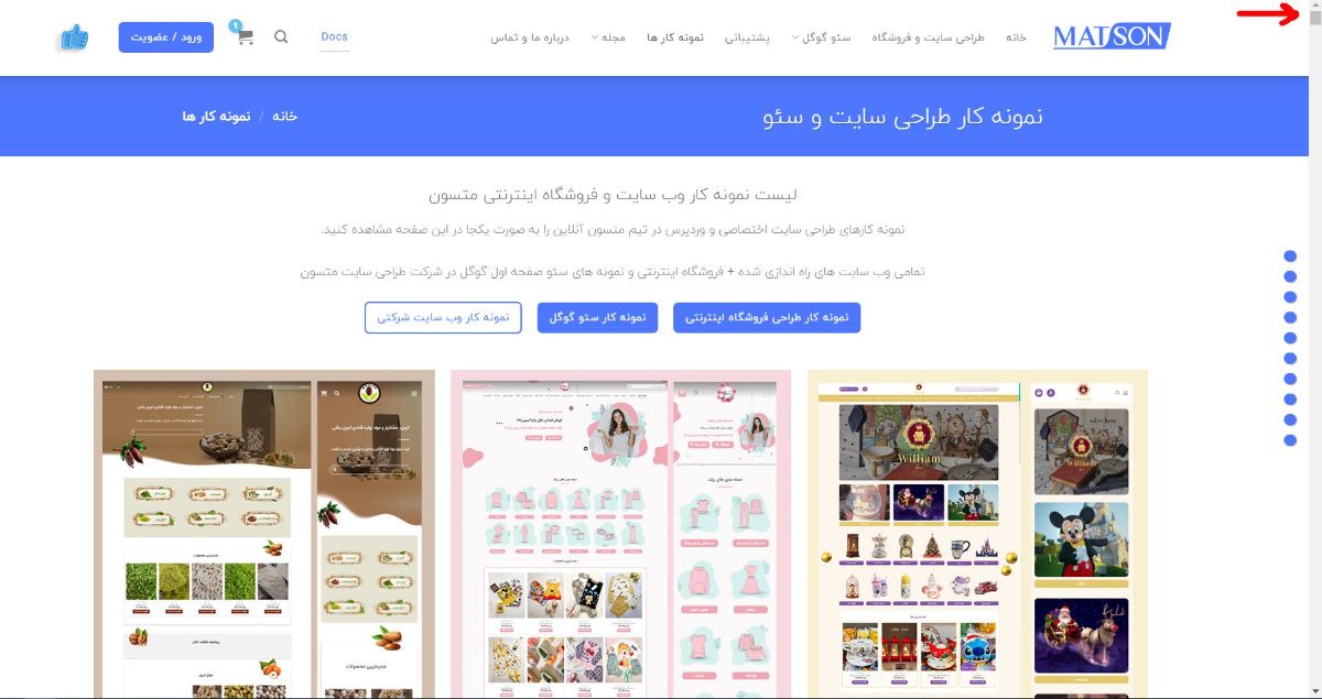 لیست نمونه کار های ارائه شده توسط متسون