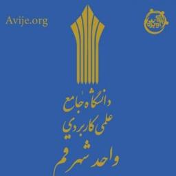 ثبت نام دانشگاه علمی کاربردی قم / مرکز مشاوره آویژه