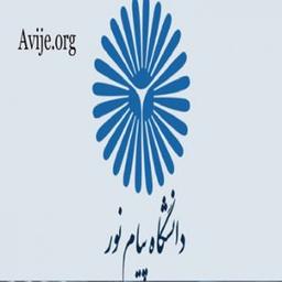 ثبت نام دانشگاه پیام نور: راهنمای جامع با مشاوره تحصیلی آویژه