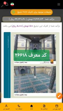 کار در منزل با کلیک بر روی تبلیغات در برنامهkarsood کد معرف ۲۶۶۱۸