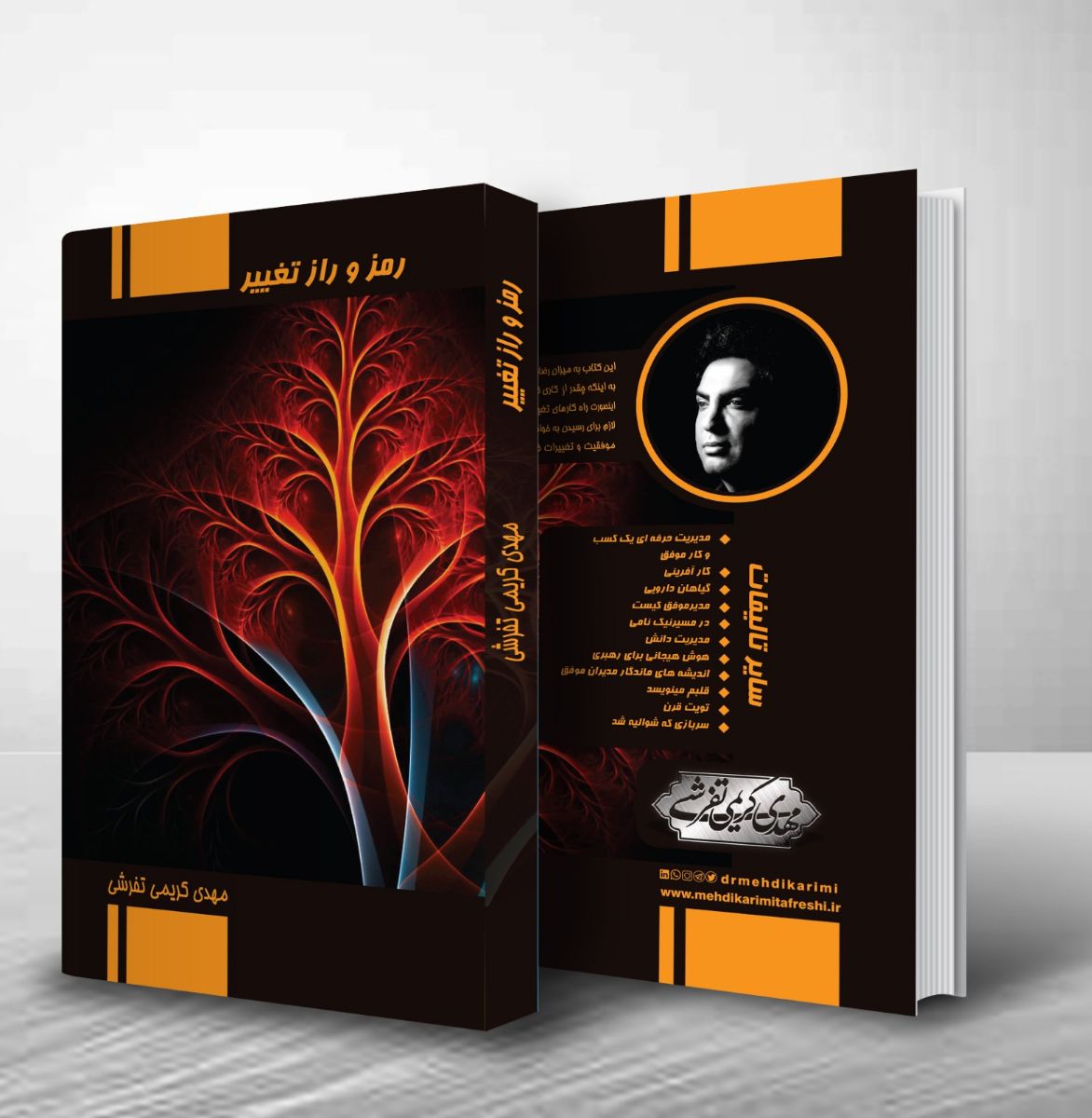 کتاب رمز و راز تغییر نوشته دکتر مهدی کریمی تفرشی