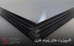 کامپوزیت چیست؟