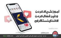 حذف اکانت اینستاگرام