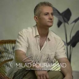 متن آهنگ میلاد پوراحمد به نام ساحل امن