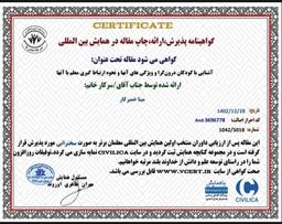 مقاله مینا خمیرکار