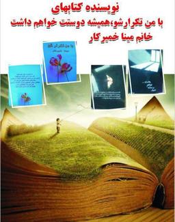 میناخمیرکار