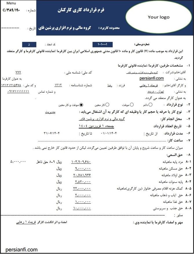 قرارداد کاری پرسنل