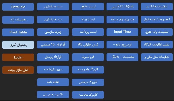 منوی کاربری نرم افزار اکسل حقوق و دستمزد