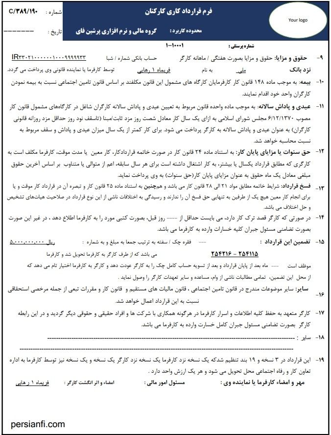 قرارداد 1404 کارامندان