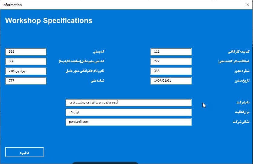 تنظیمات اطلاعات کارگاه