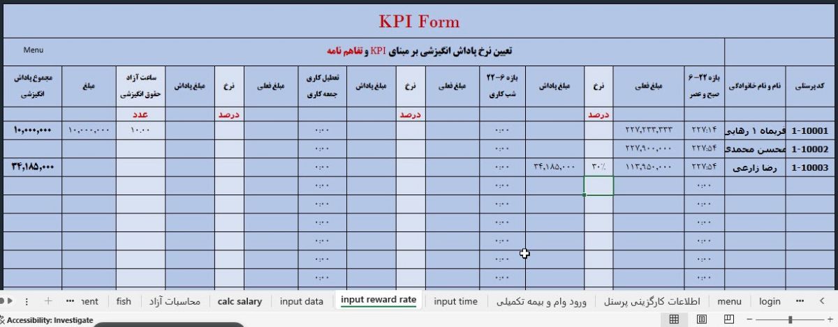 فرم KPI کارکنان