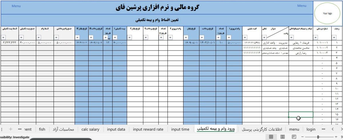 بیمه و وام کارکنان