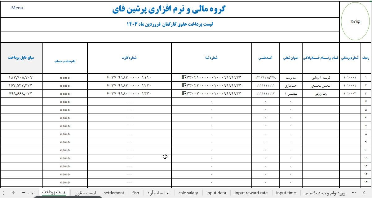 لیست پرداخت حقوق