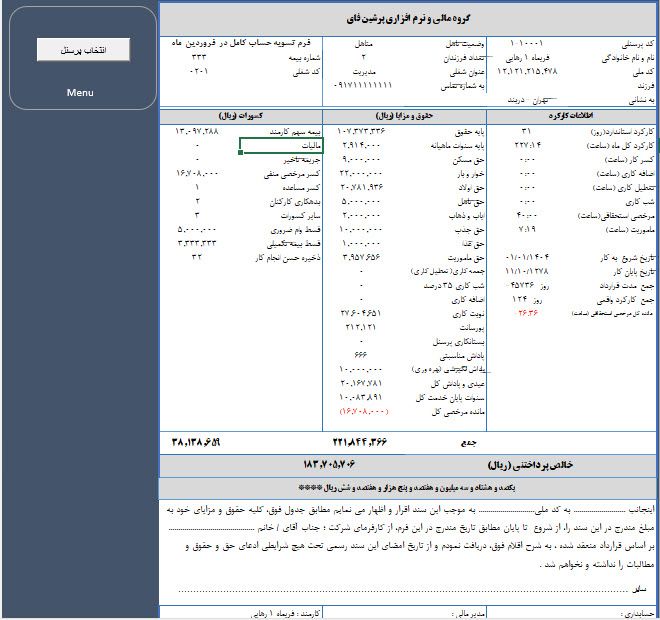 فرم تسویه حقوق پرسنل