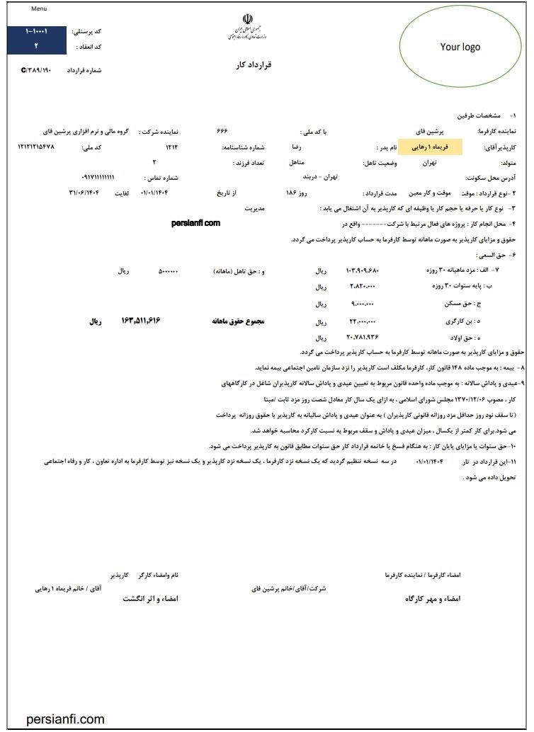 نمونه قرارداد اداره کار