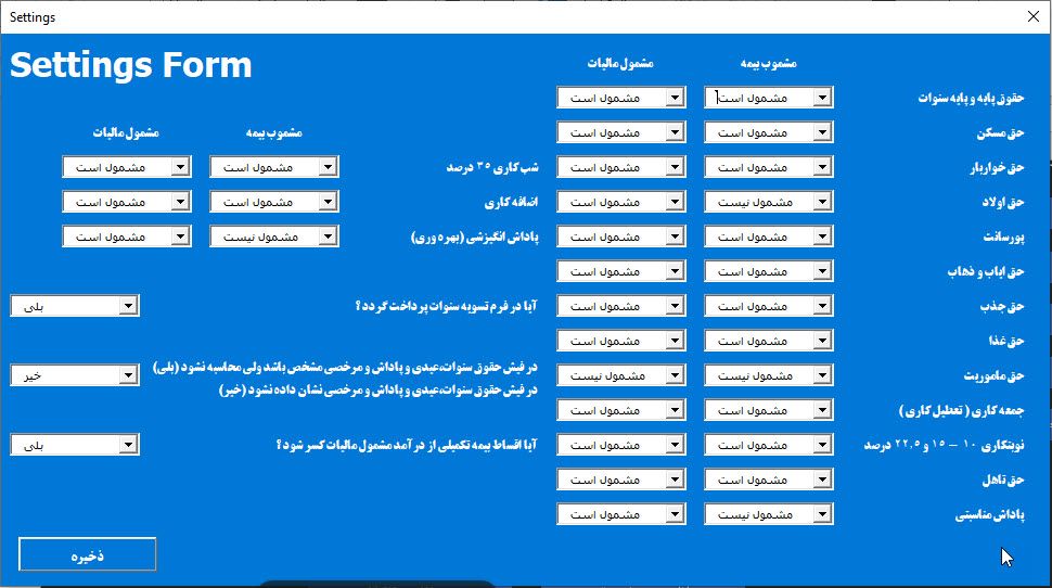 تنظیمات مالیات و بیمه پرسنل