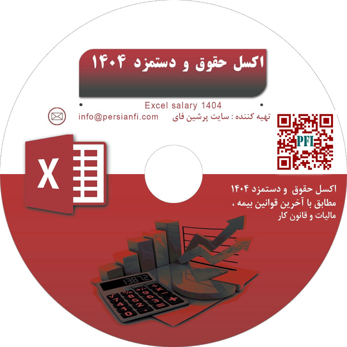 اکسل حقوق 1404