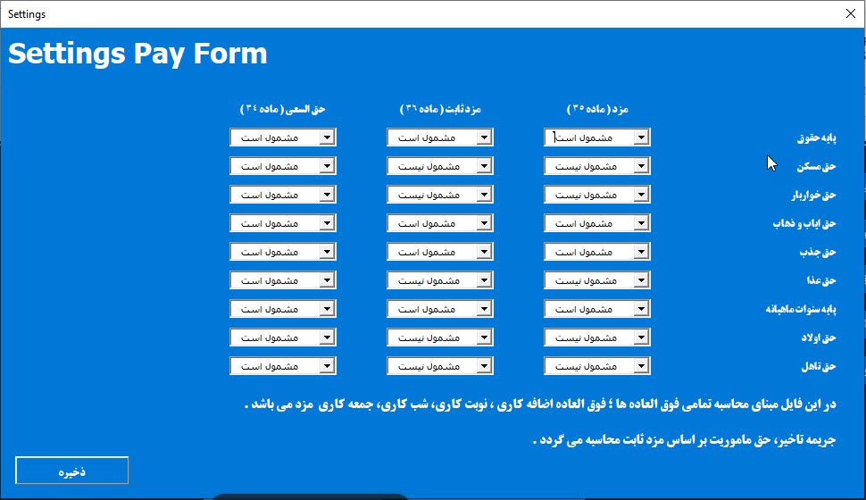 تنظیمات مبنای حقوق پرسنل