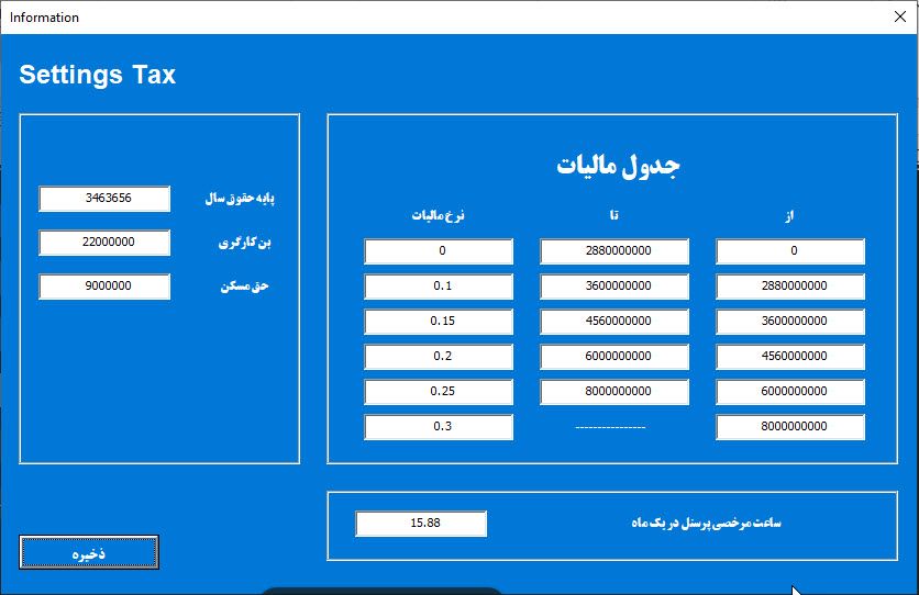جدول مالیات حقوق